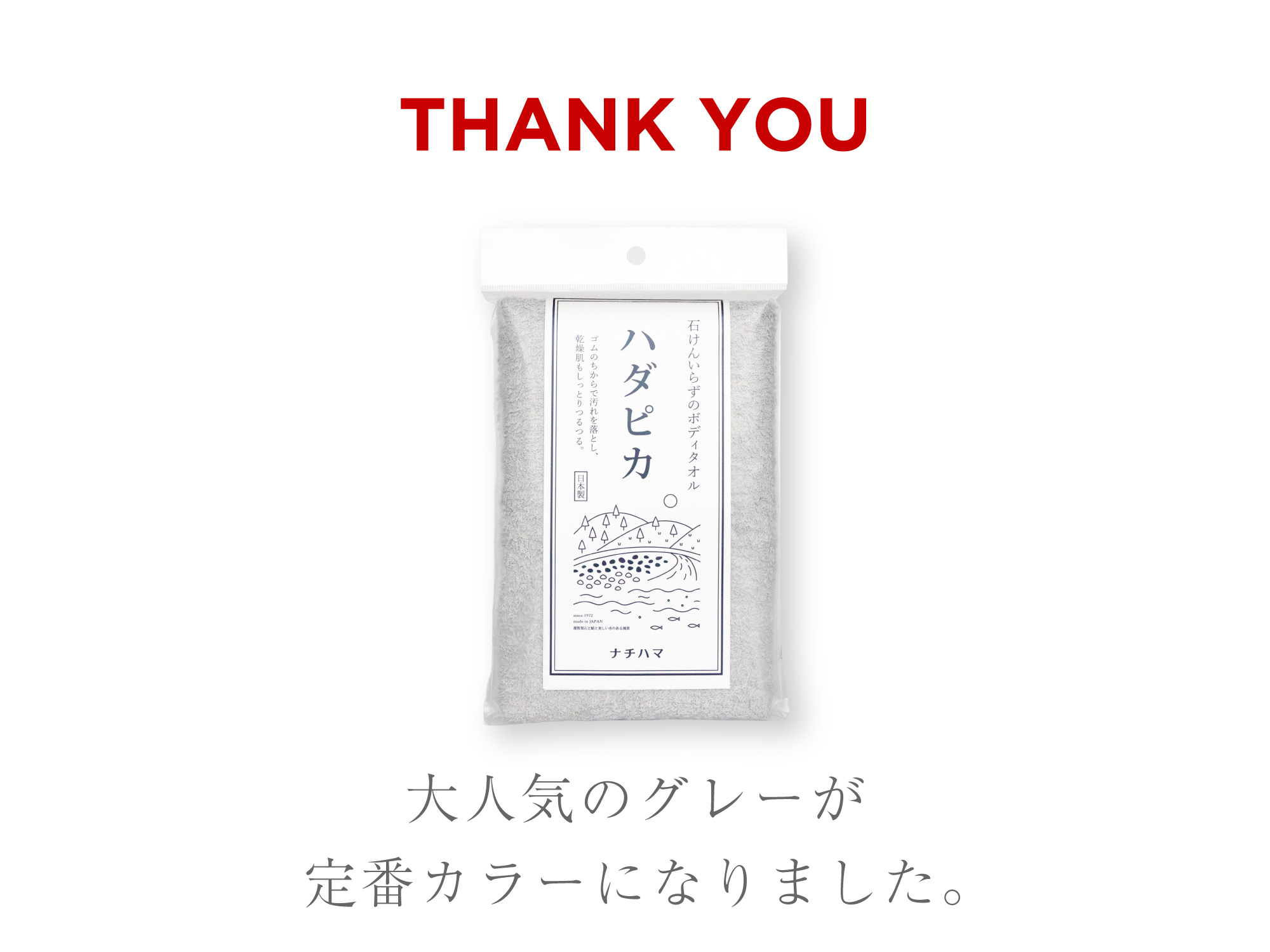 ハダピカ グレー レギュラー化決定
