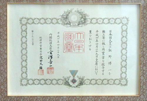 勲五等瑞宝章受章