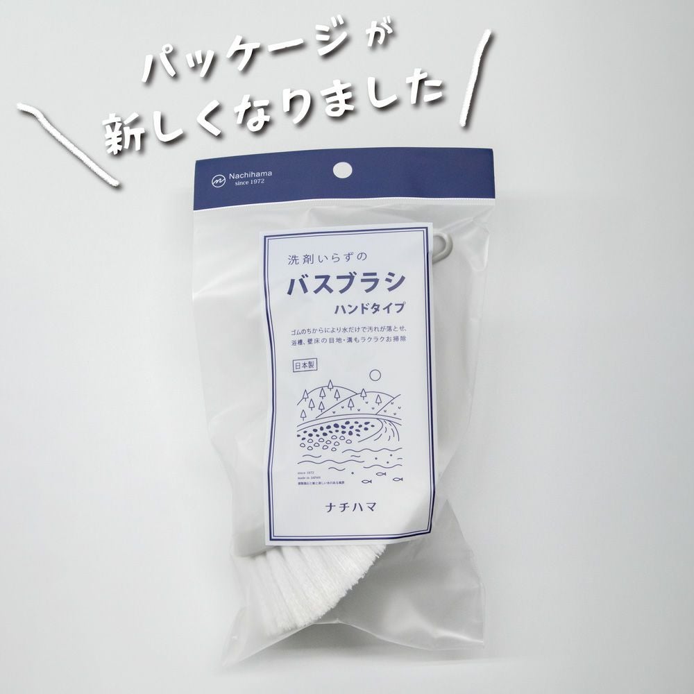 バスブラシ ハンドタイプ | ナチハマ通販 本店